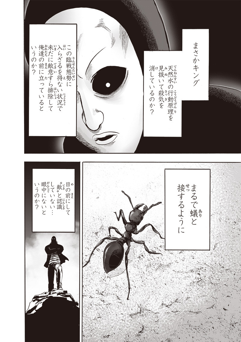 One Punch-Man Chapter 197 22ページ
