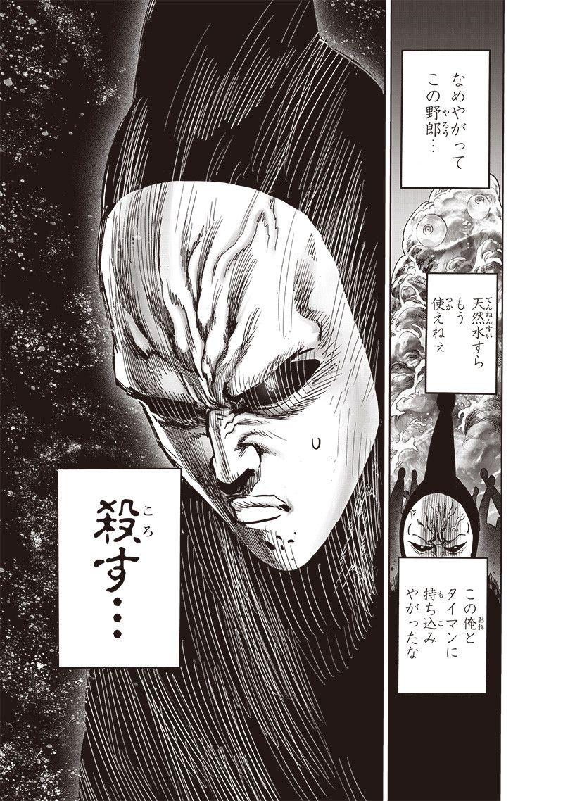 One Punch-Man Chapter 197 23ページ