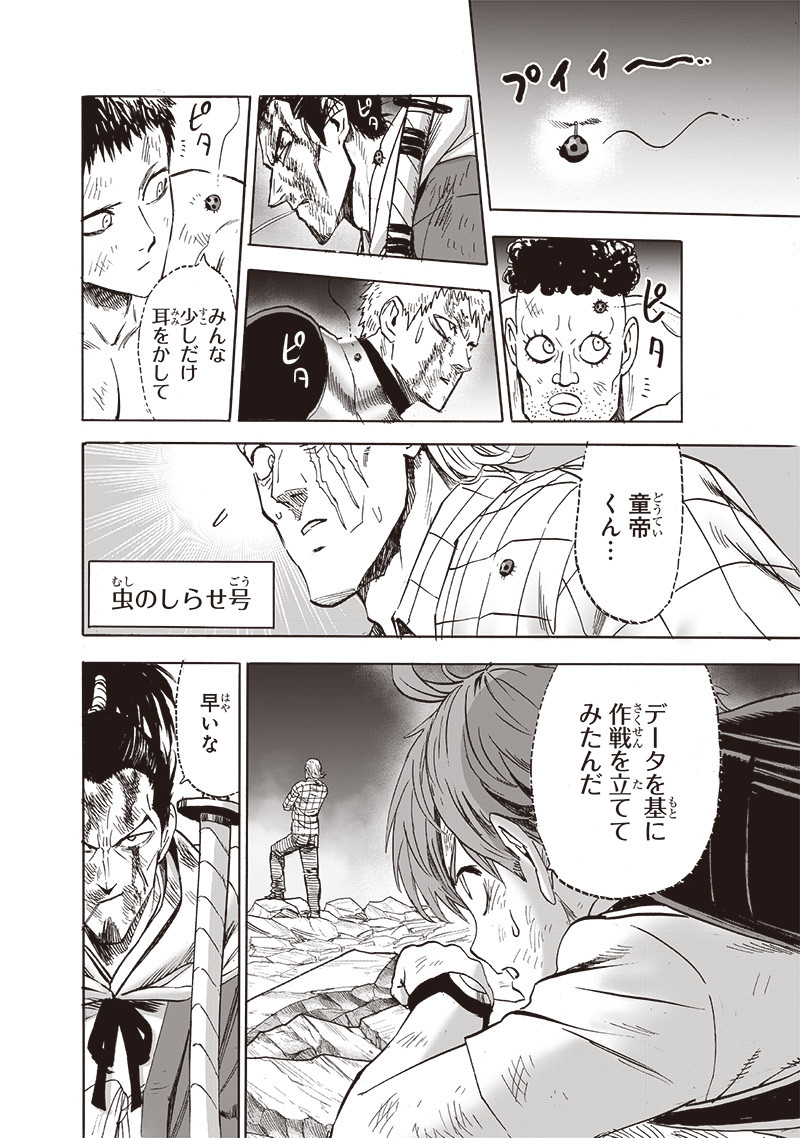 One Punch-Man Chapter 197 24ページ