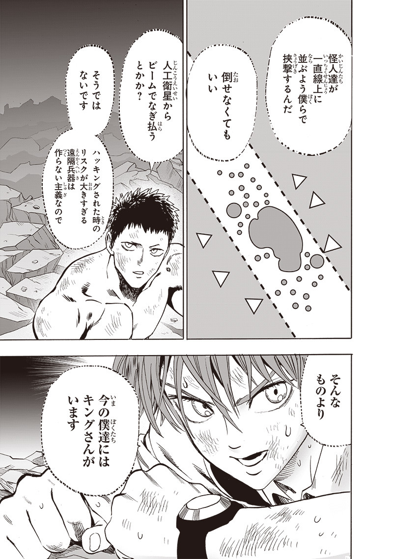 One Punch-Man Chapter 197 25ページ