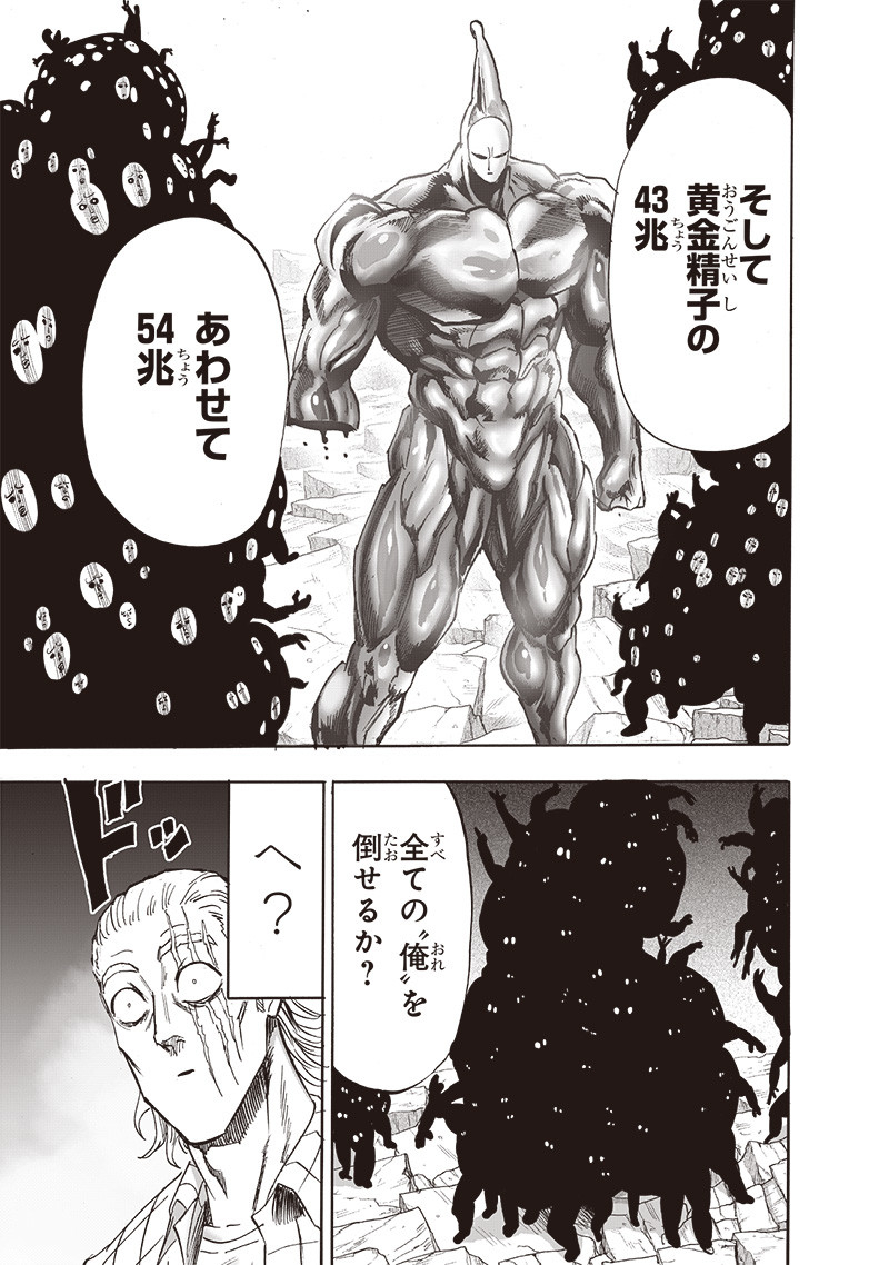 One Punch-Man Chapter 197 31ページ