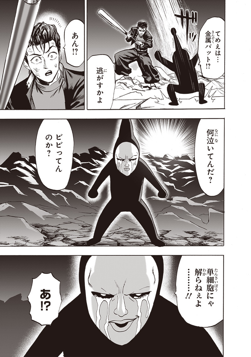 One Punch-Man Chapter 197 35ページ