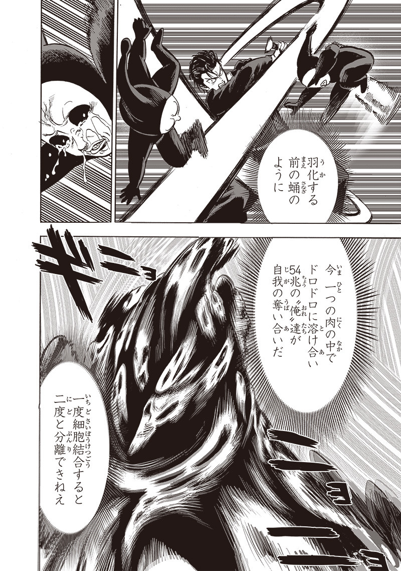 One Punch-Man Chapter 197 36ページ