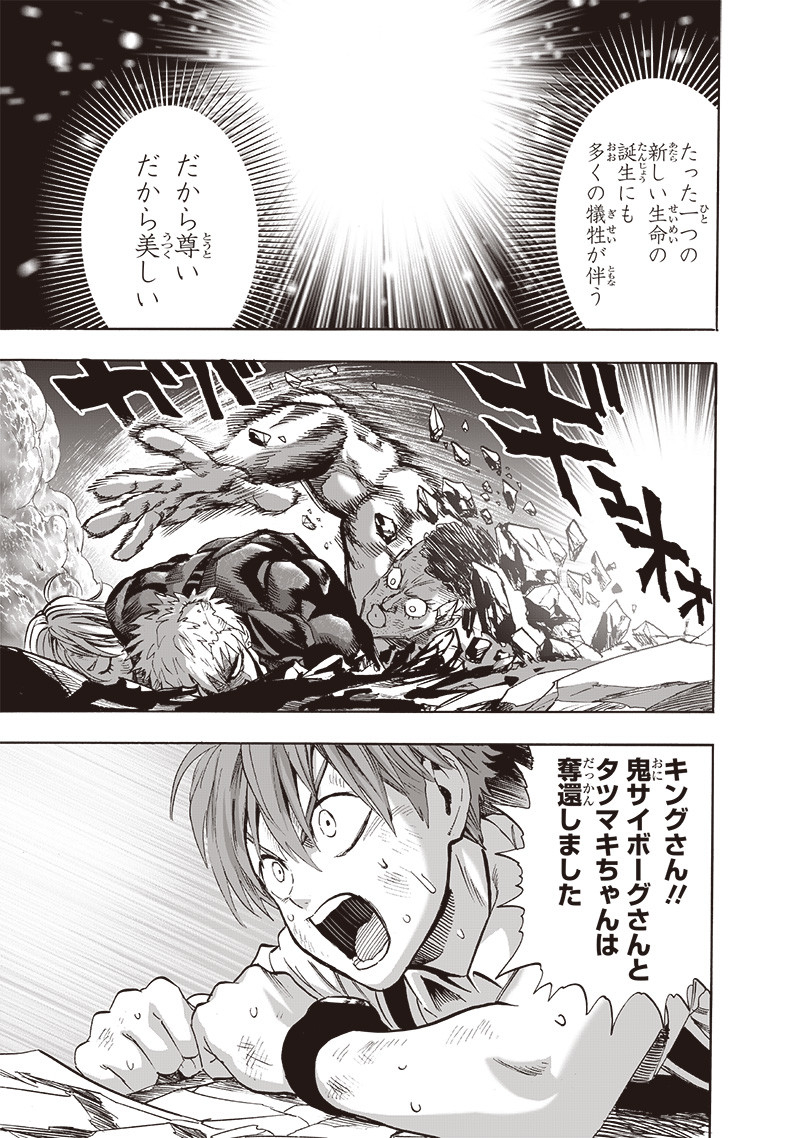 One Punch-Man Chapter 197 37ページ