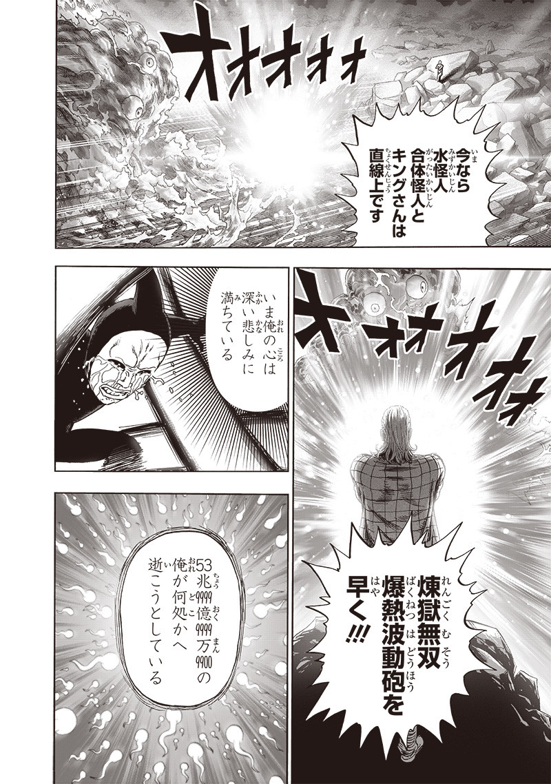 One Punch-Man Chapter 197 38ページ