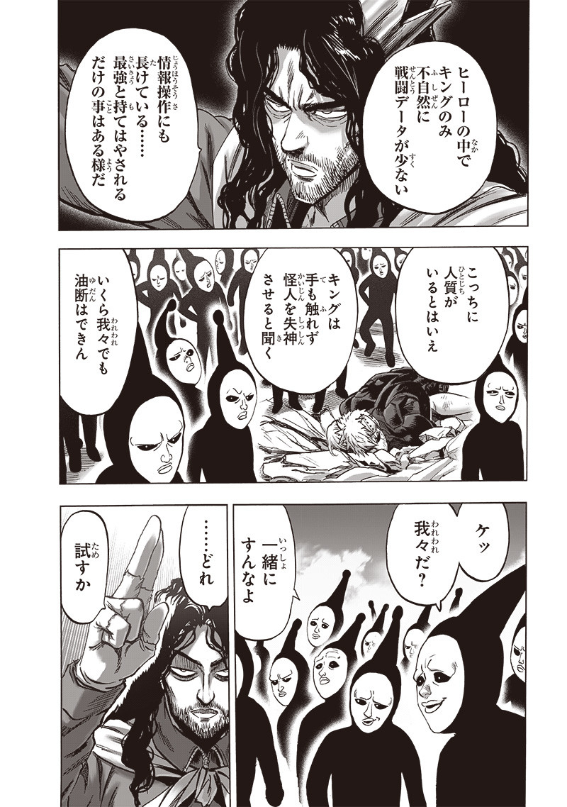 One Punch-Man Chapter 197 6ページ