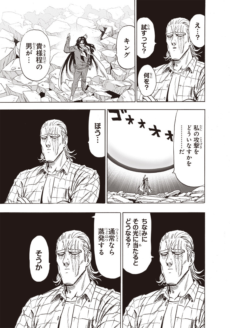 One Punch-Man Chapter 197 7ページ