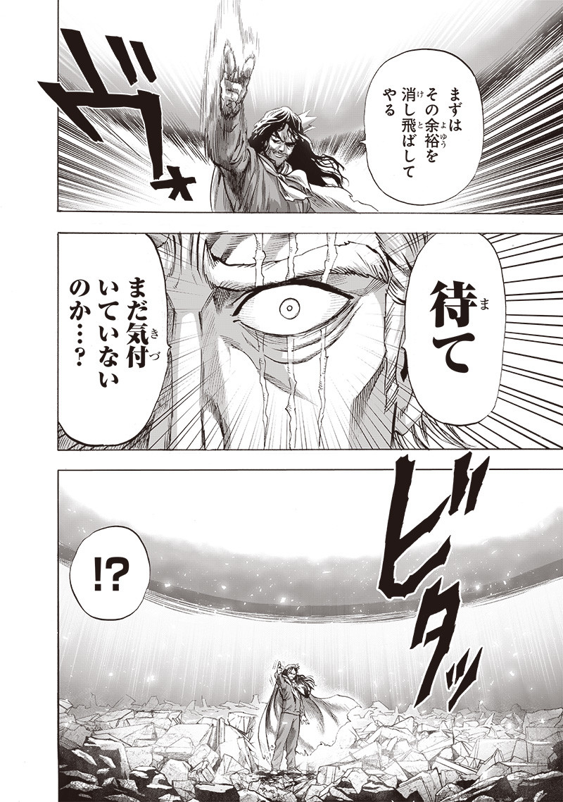 One Punch-Man Chapter 197 8ページ