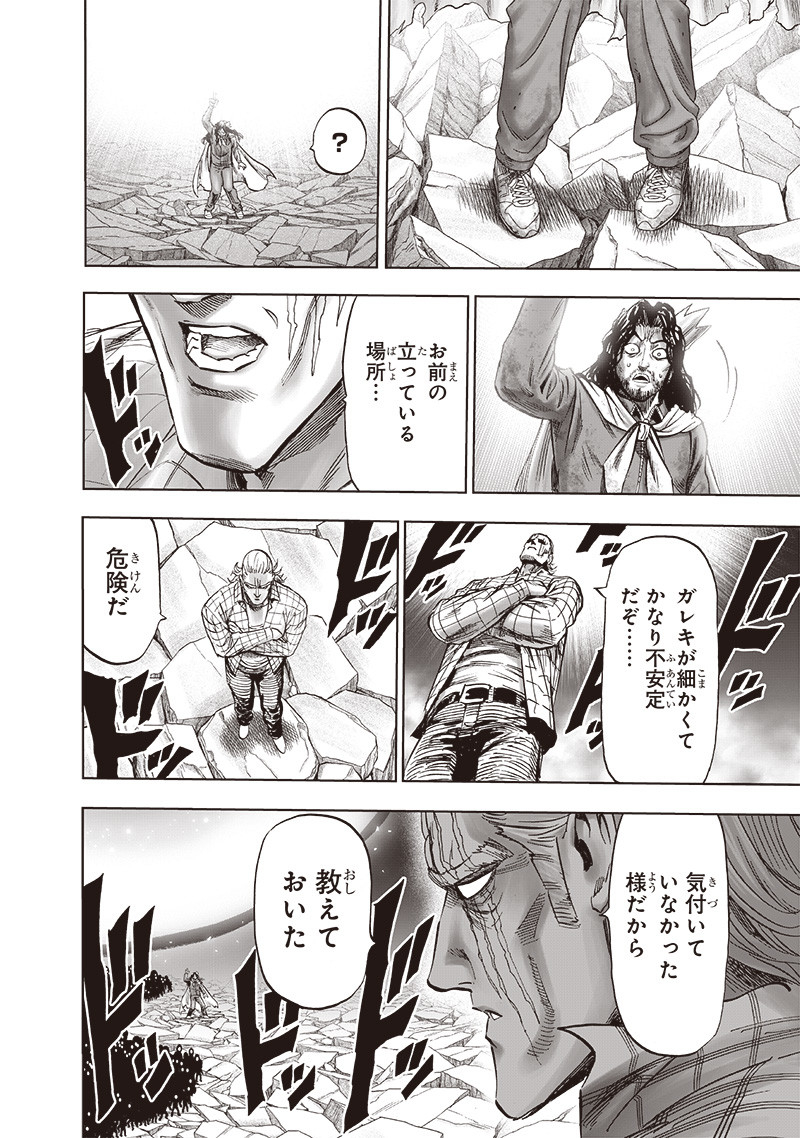 One Punch-Man Chapter 197 10ページ