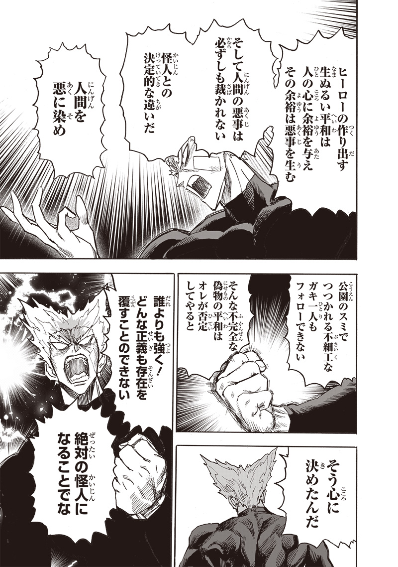 One Punch-Man Chapter 215 3ページ