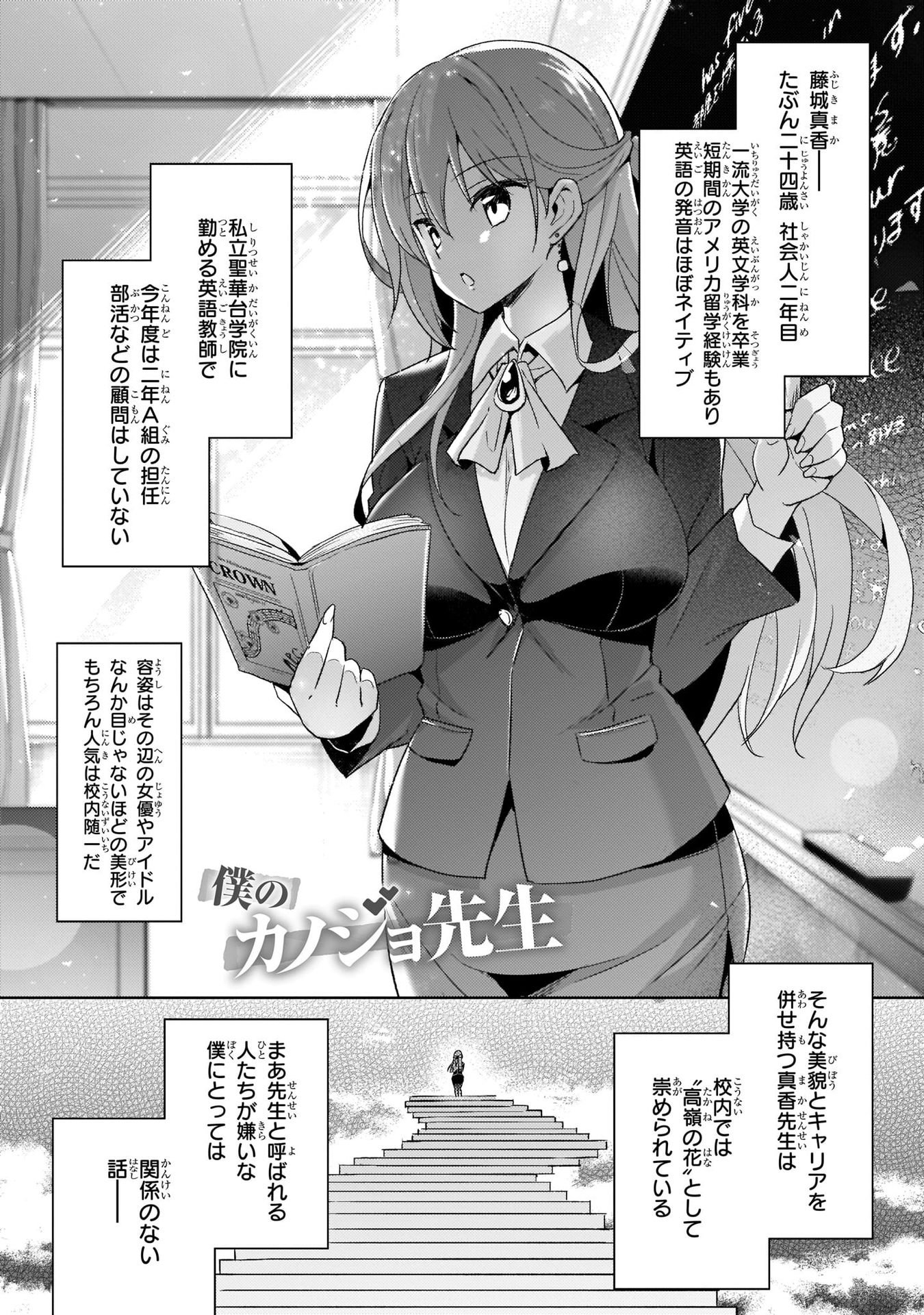 Boku no Kanojo Sensei Chapter 2 1ページ
