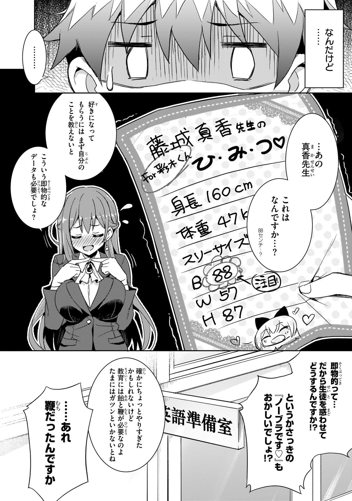 Boku no Kanojo Sensei Chapter 2 2ページ