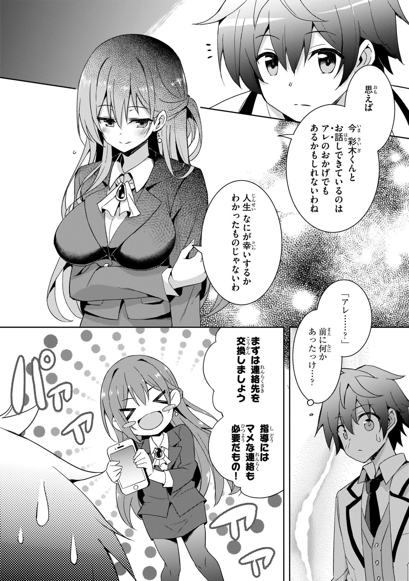 Boku no Kanojo Sensei Chapter 2 11ページ