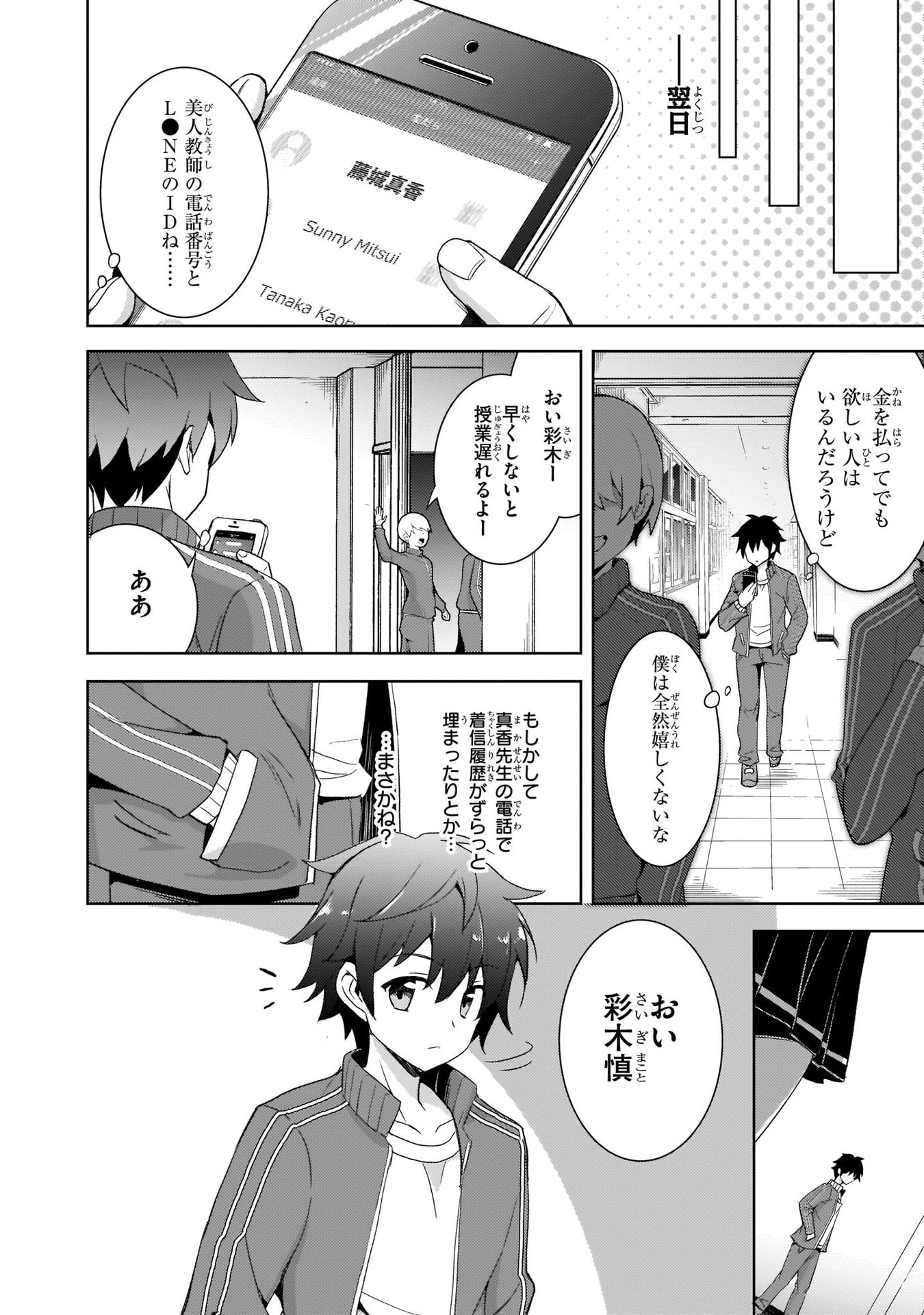 Boku no Kanojo Sensei Chapter 2 12ページ