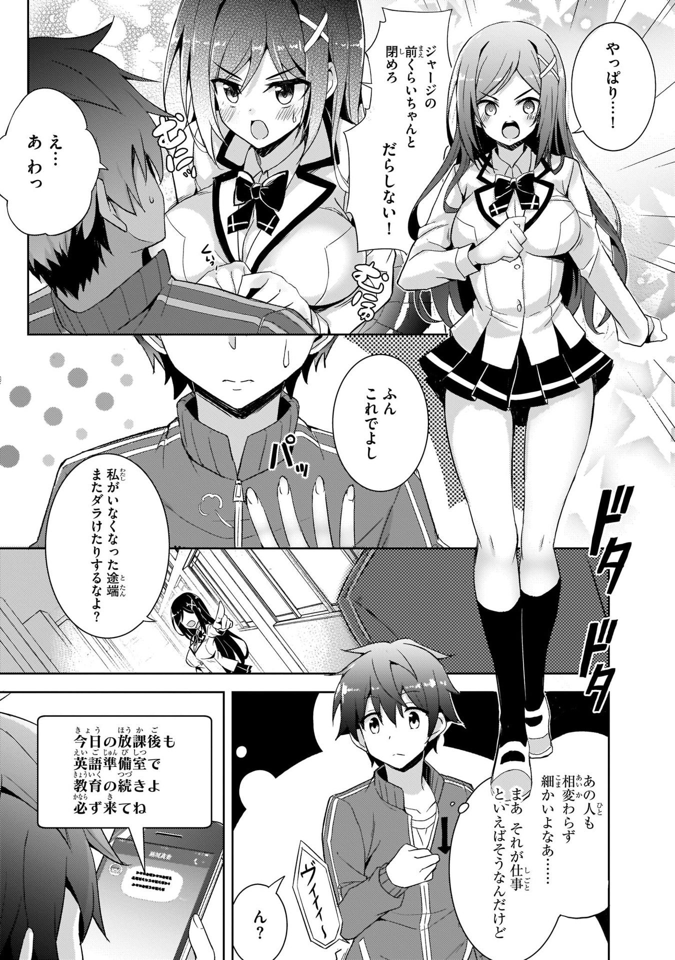 Boku no Kanojo Sensei Chapter 2 13ページ