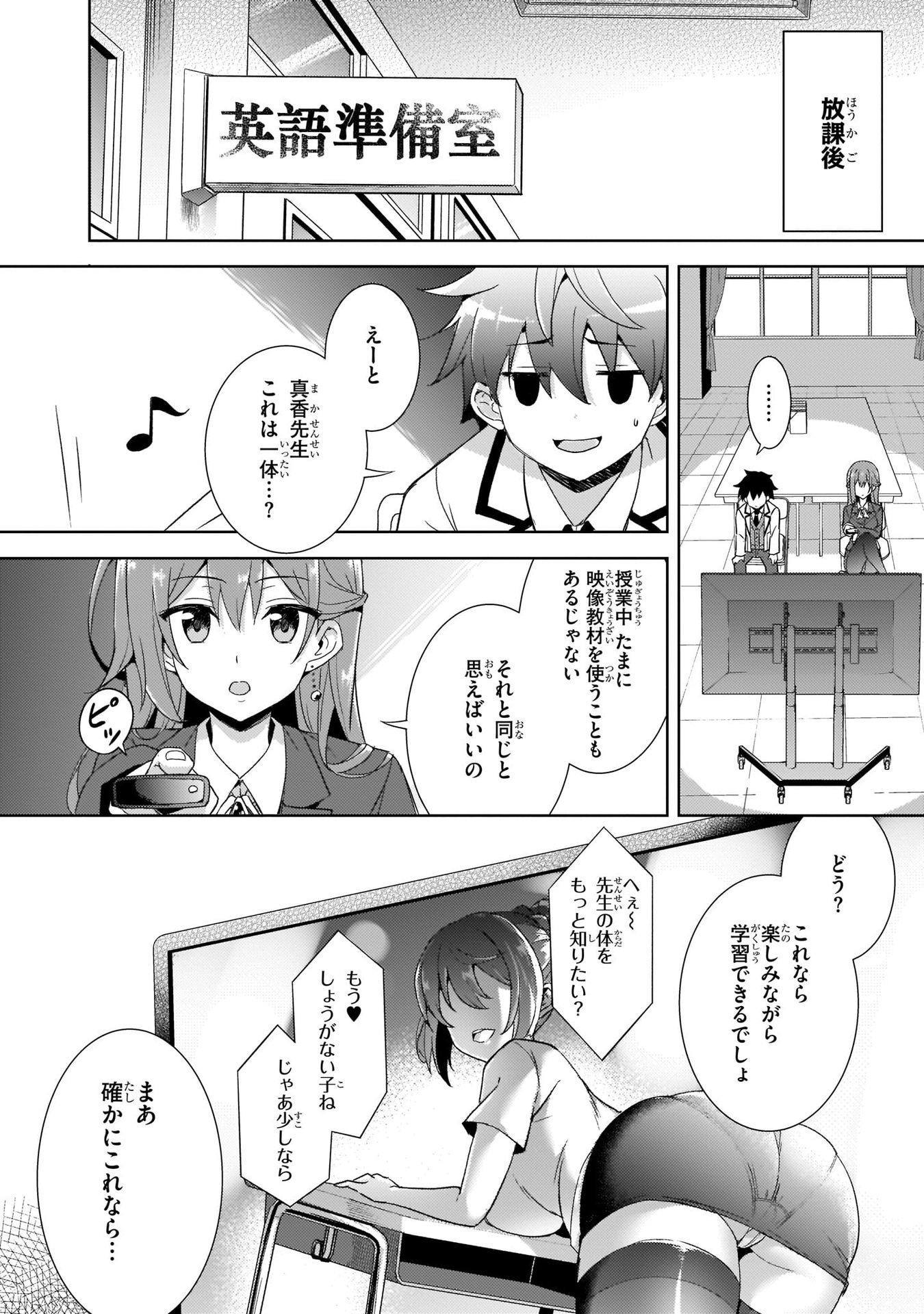 Boku no Kanojo Sensei Chapter 2 14ページ