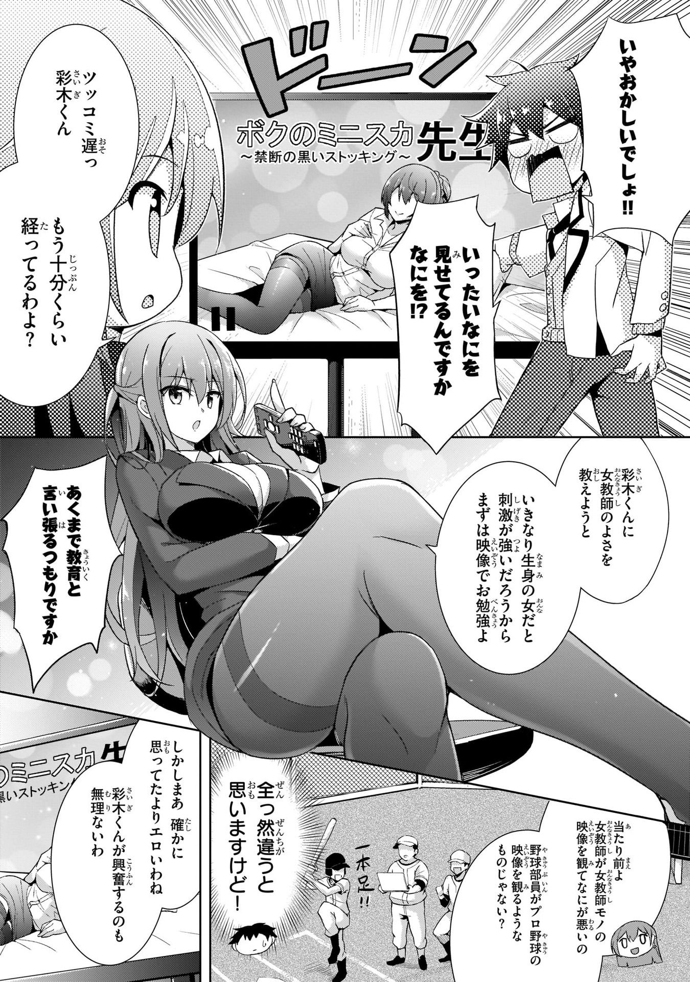 Boku no Kanojo Sensei Chapter 2 15ページ