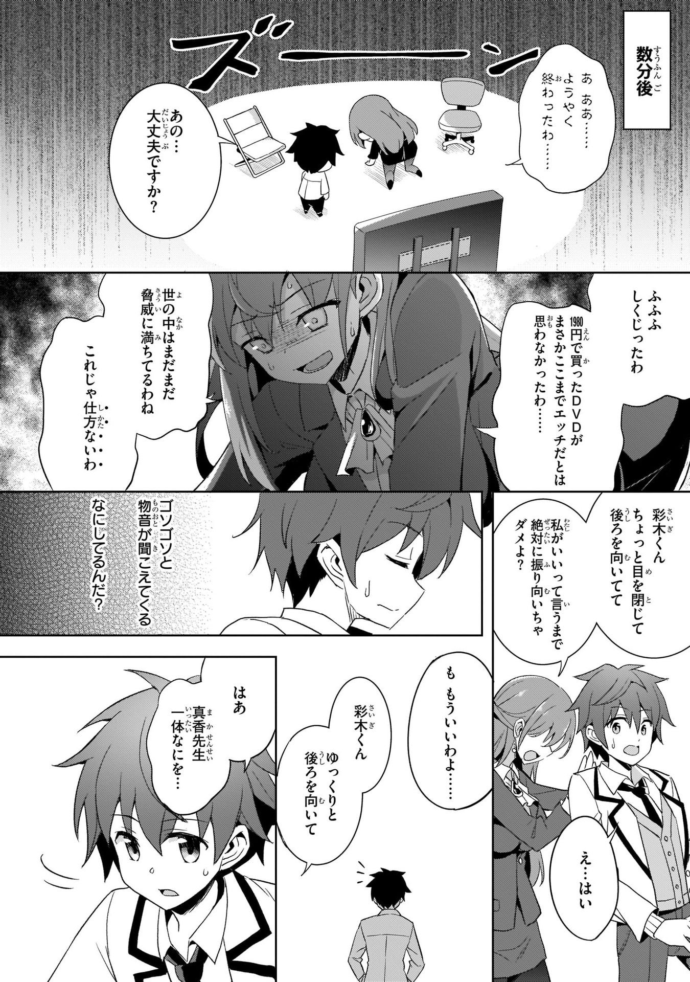 Boku no Kanojo Sensei Chapter 2 18ページ