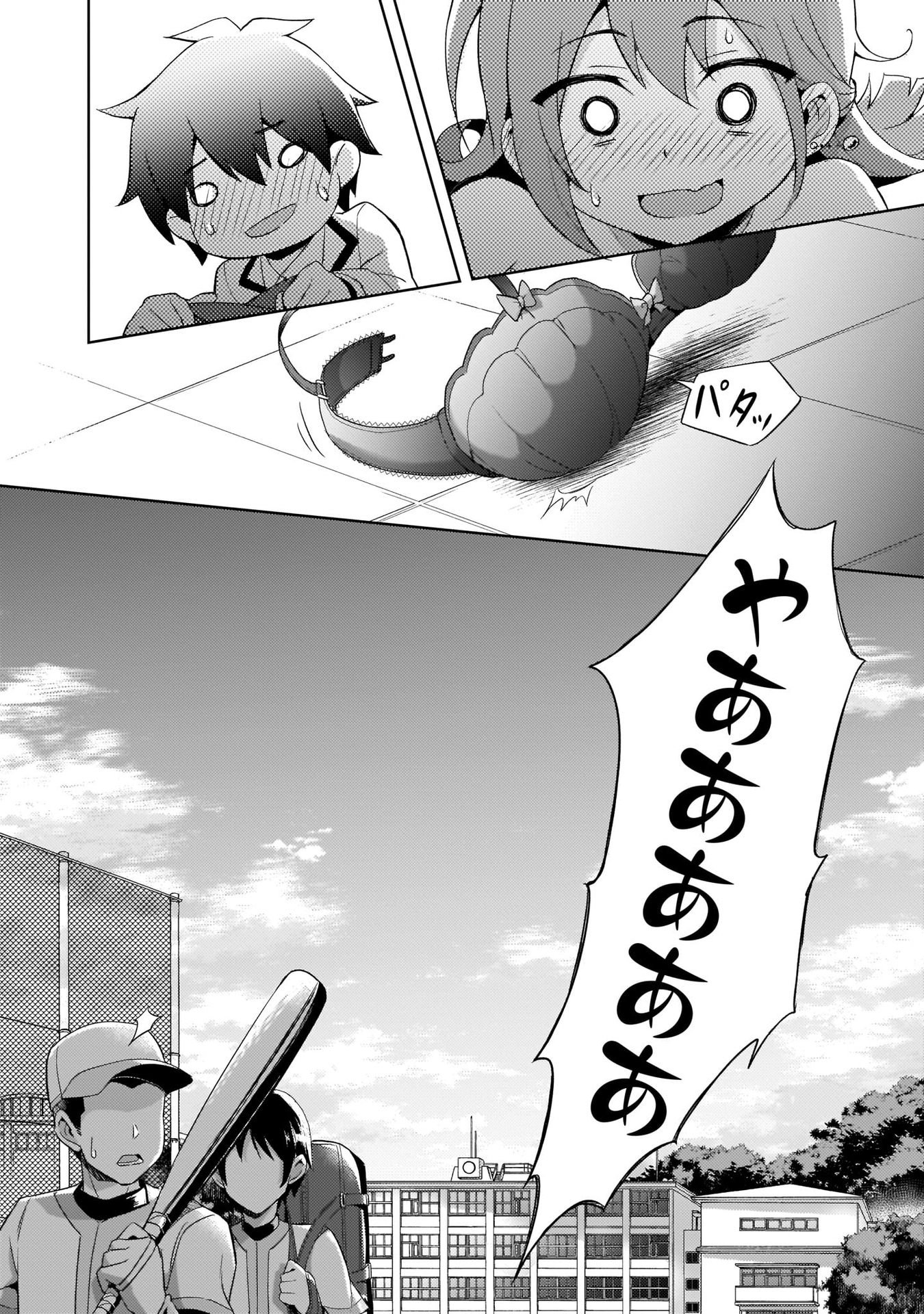 Boku no Kanojo Sensei Chapter 2 22ページ
