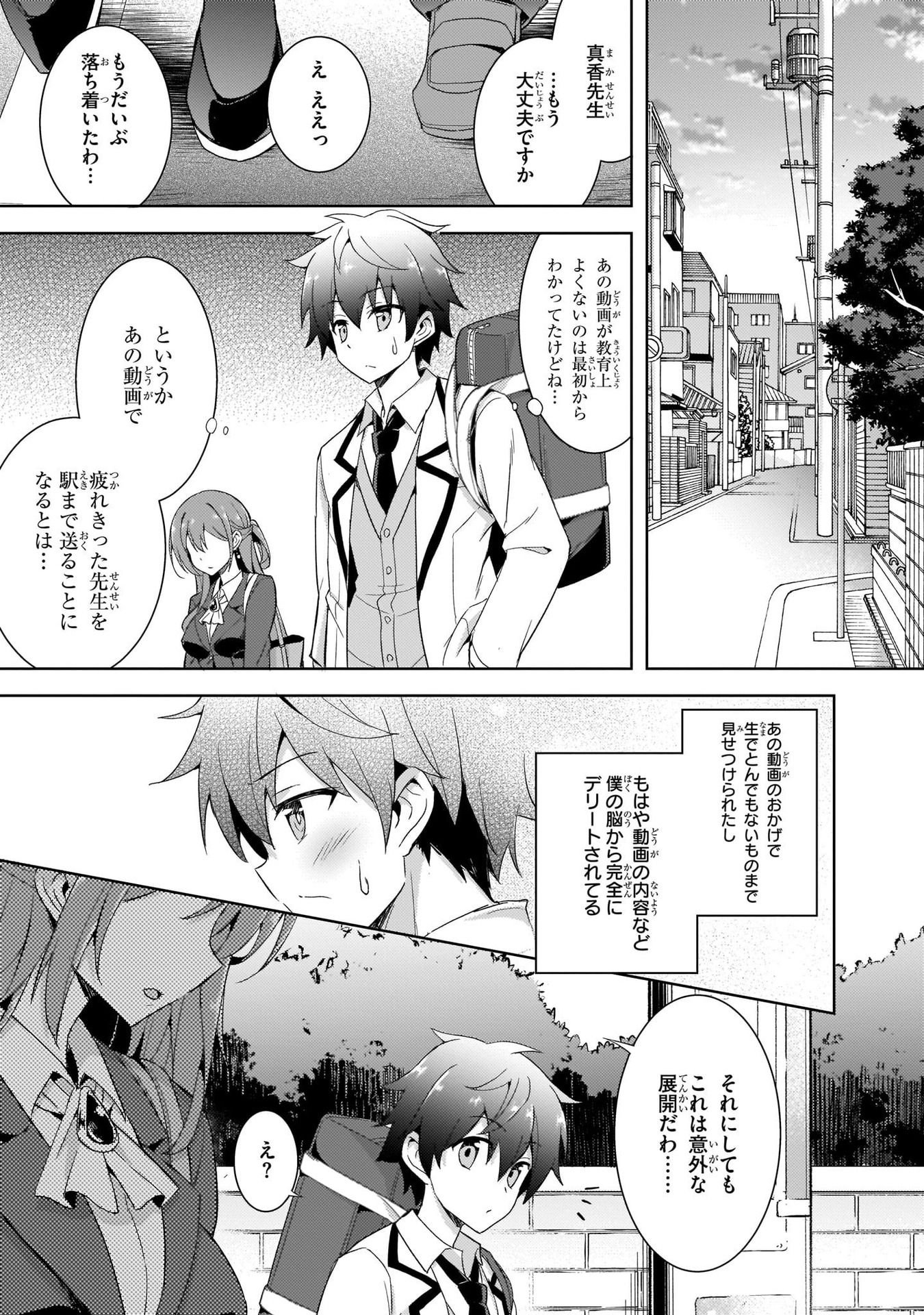 Boku no Kanojo Sensei Chapter 2 23ページ