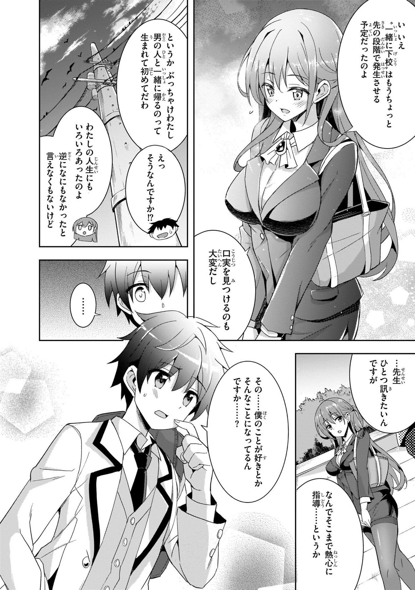 Boku no Kanojo Sensei Chapter 2 24ページ