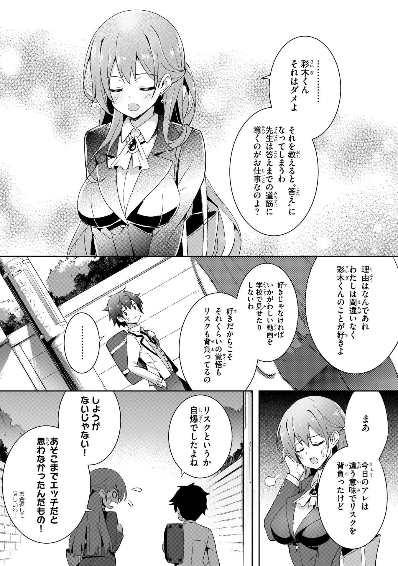 Boku no Kanojo Sensei Chapter 2 25ページ