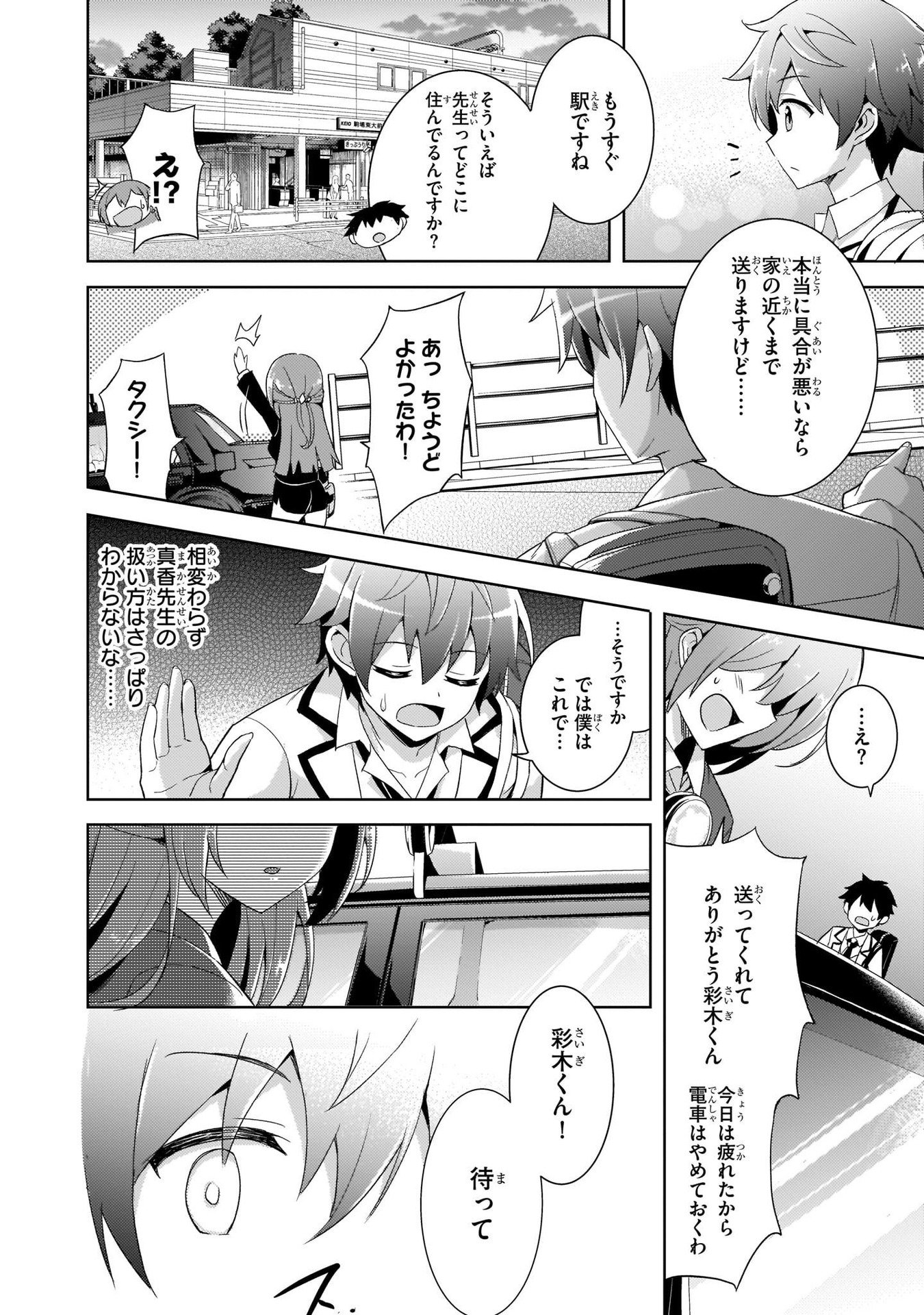 Boku no Kanojo Sensei Chapter 2 26ページ