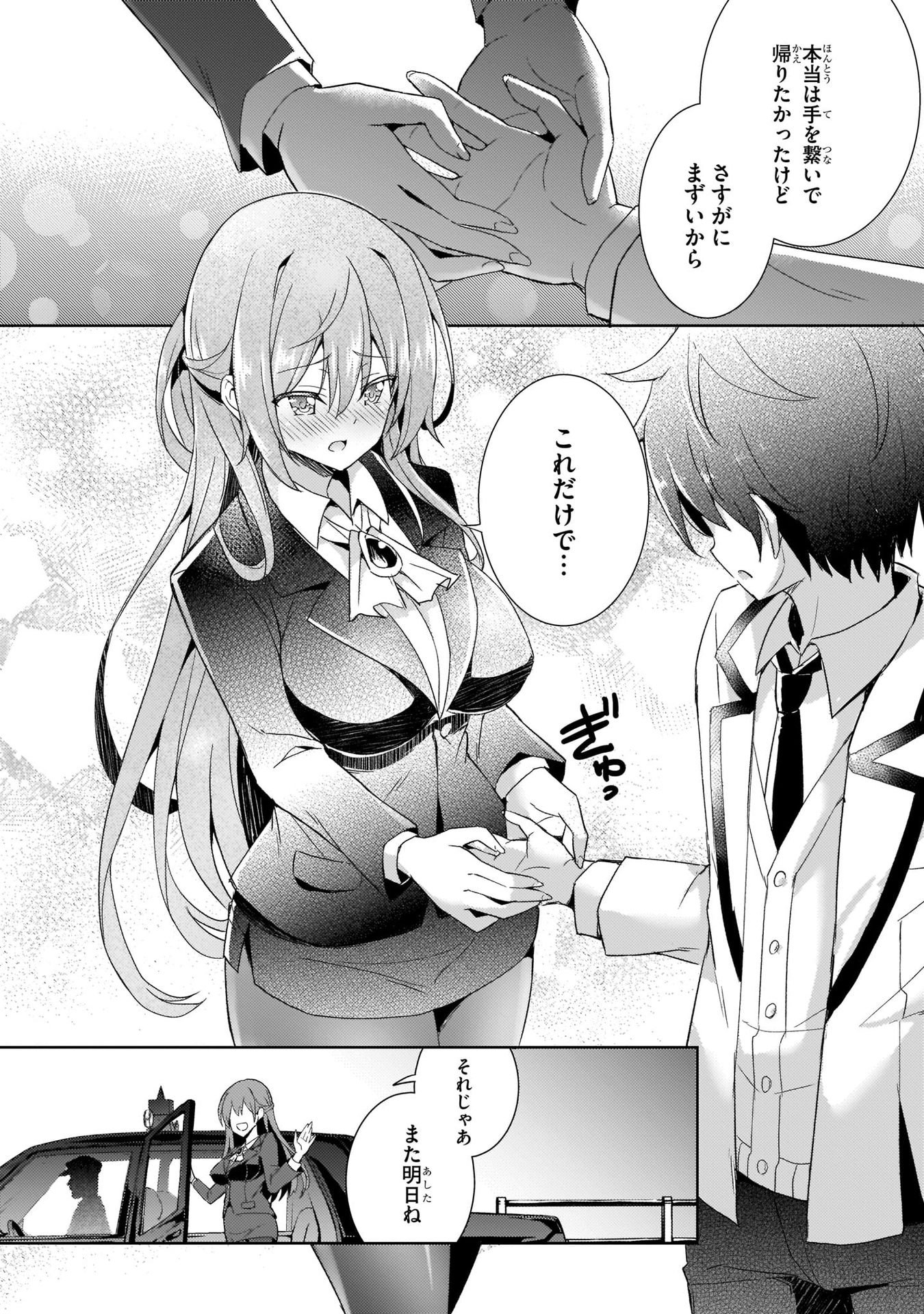 Boku no Kanojo Sensei Chapter 2 27ページ