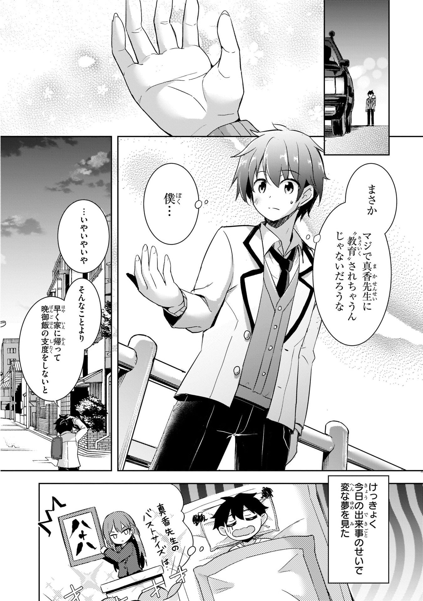 Boku no Kanojo Sensei Chapter 2 28ページ