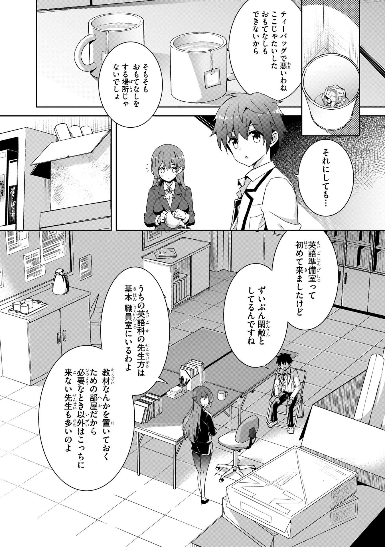 Boku no Kanojo Sensei Chapter 2 4ページ