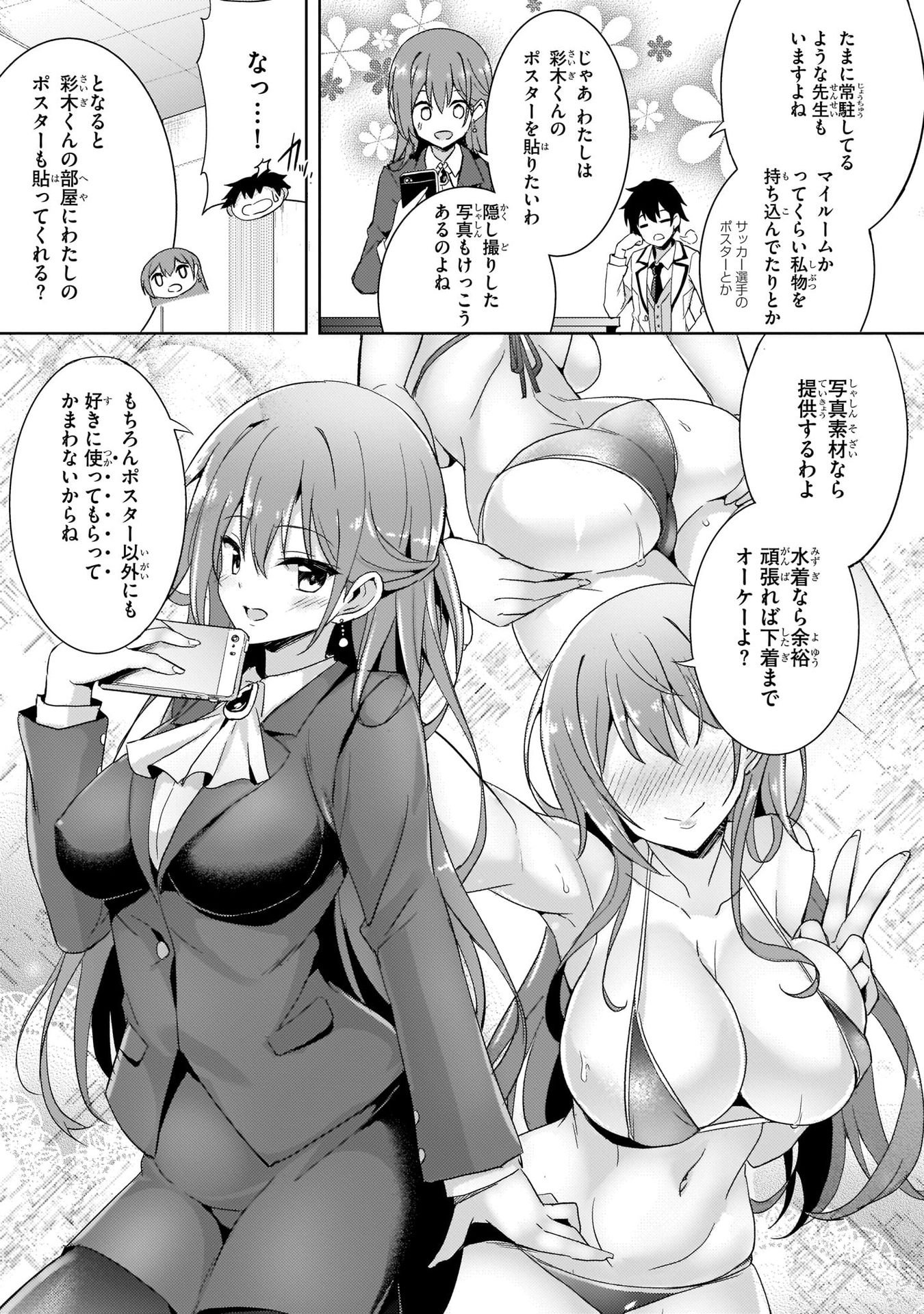 Boku no Kanojo Sensei Chapter 2 5ページ