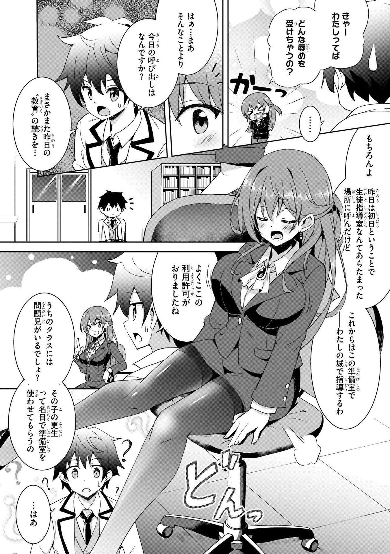 Boku no Kanojo Sensei Chapter 2 6ページ