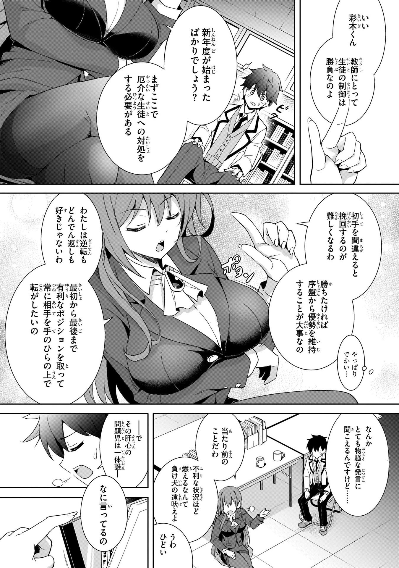 Boku no Kanojo Sensei Chapter 2 7ページ