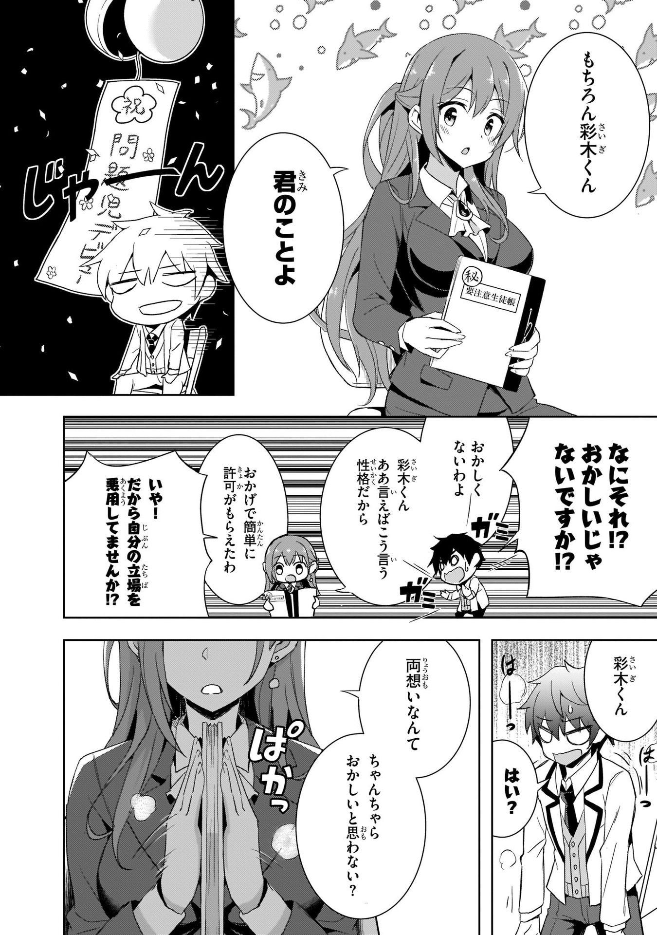 Boku no Kanojo Sensei Chapter 2 8ページ