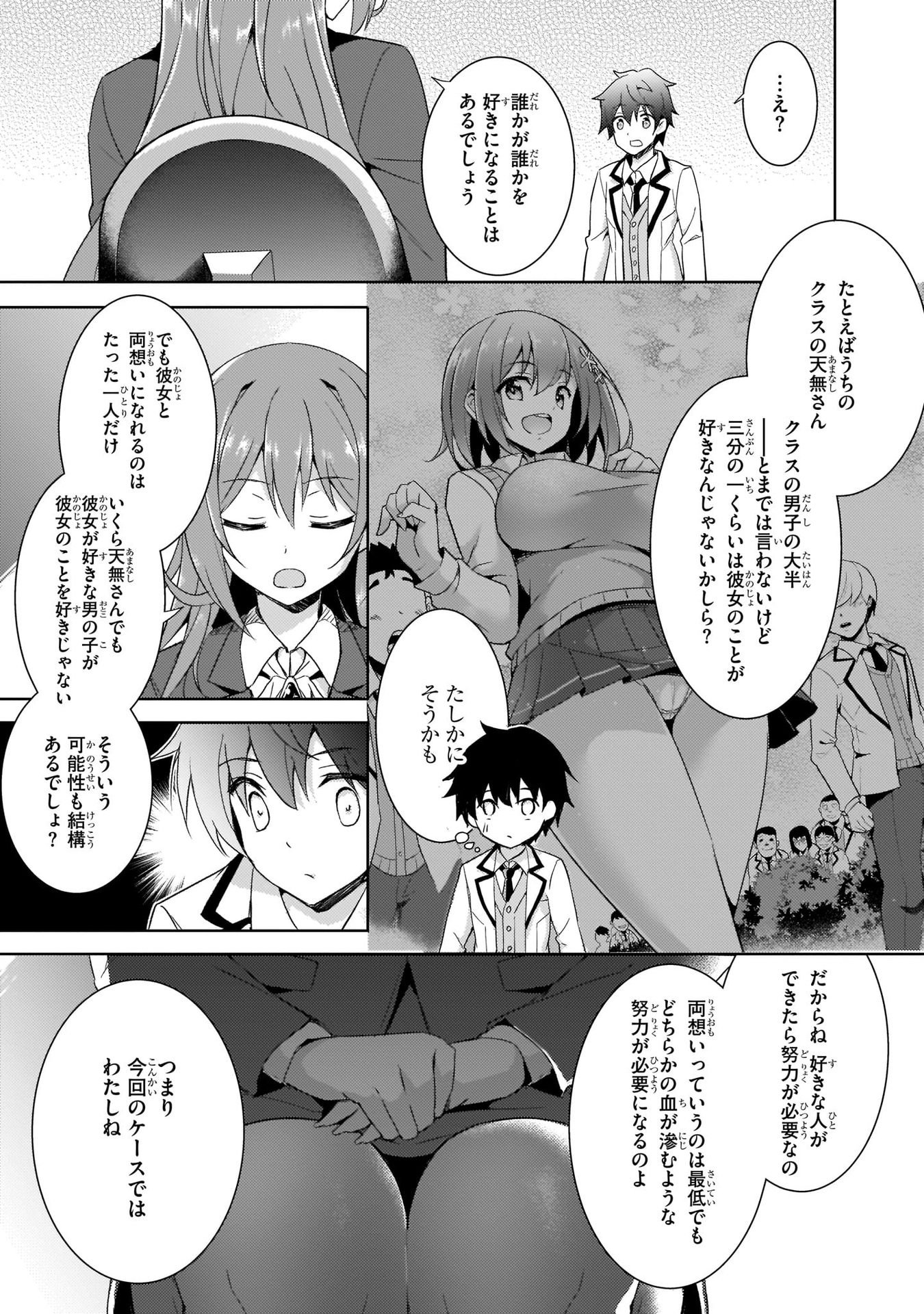 Boku no Kanojo Sensei Chapter 2 9ページ