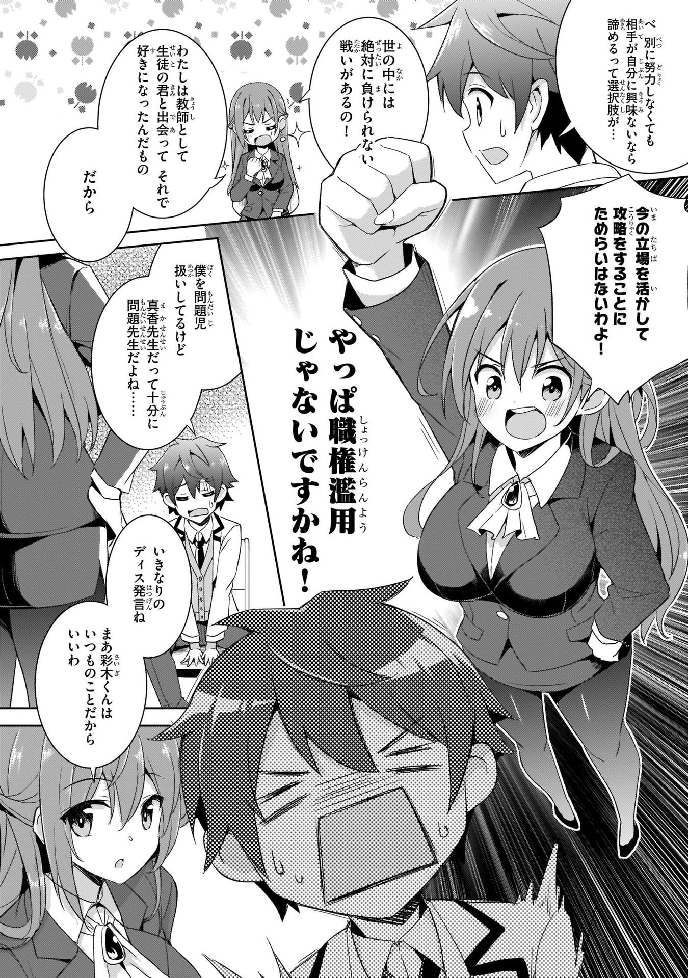 Boku no Kanojo Sensei Chapter 2 10ページ