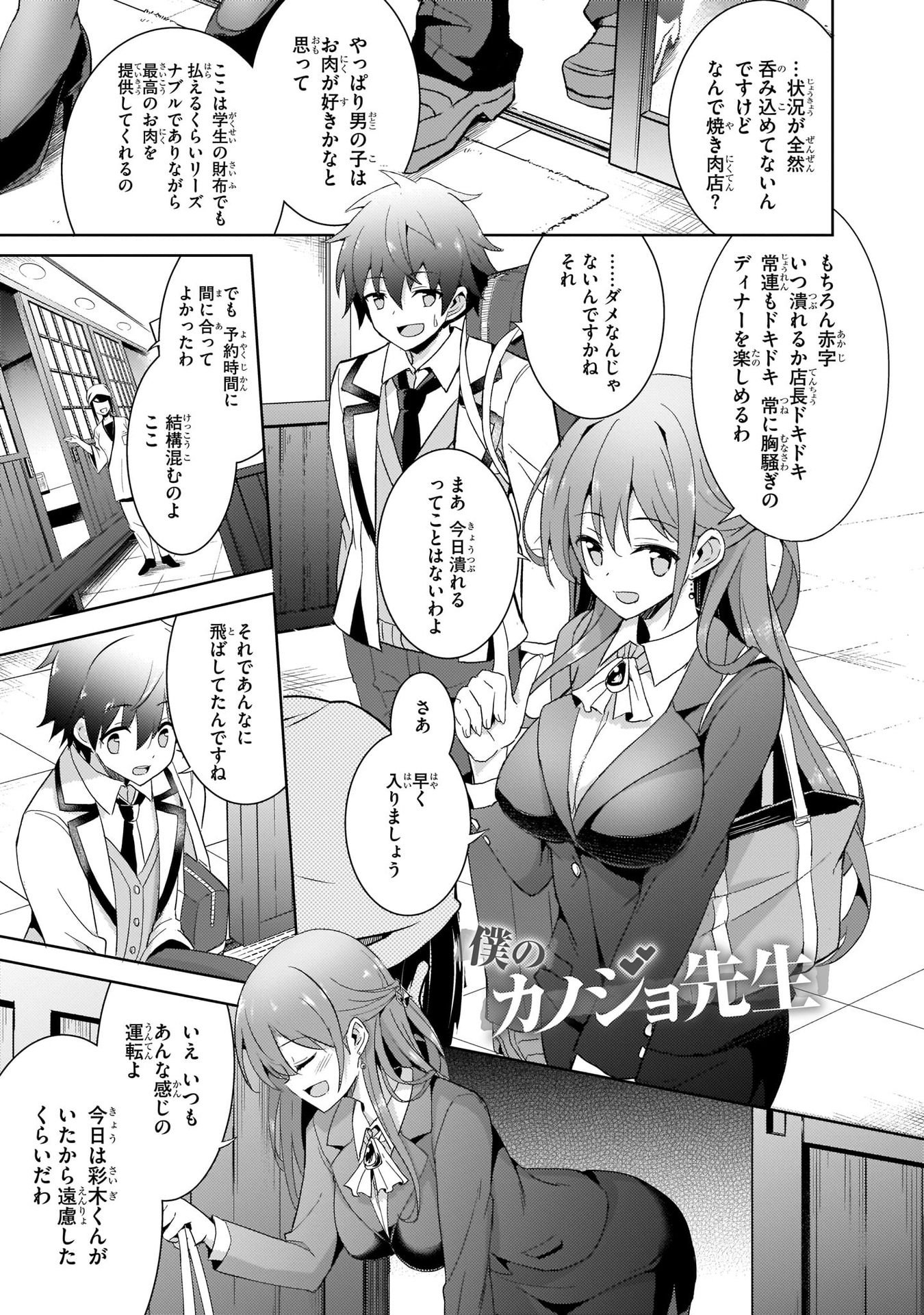 Boku no Kanojo Sensei Chapter 4 1ページ
