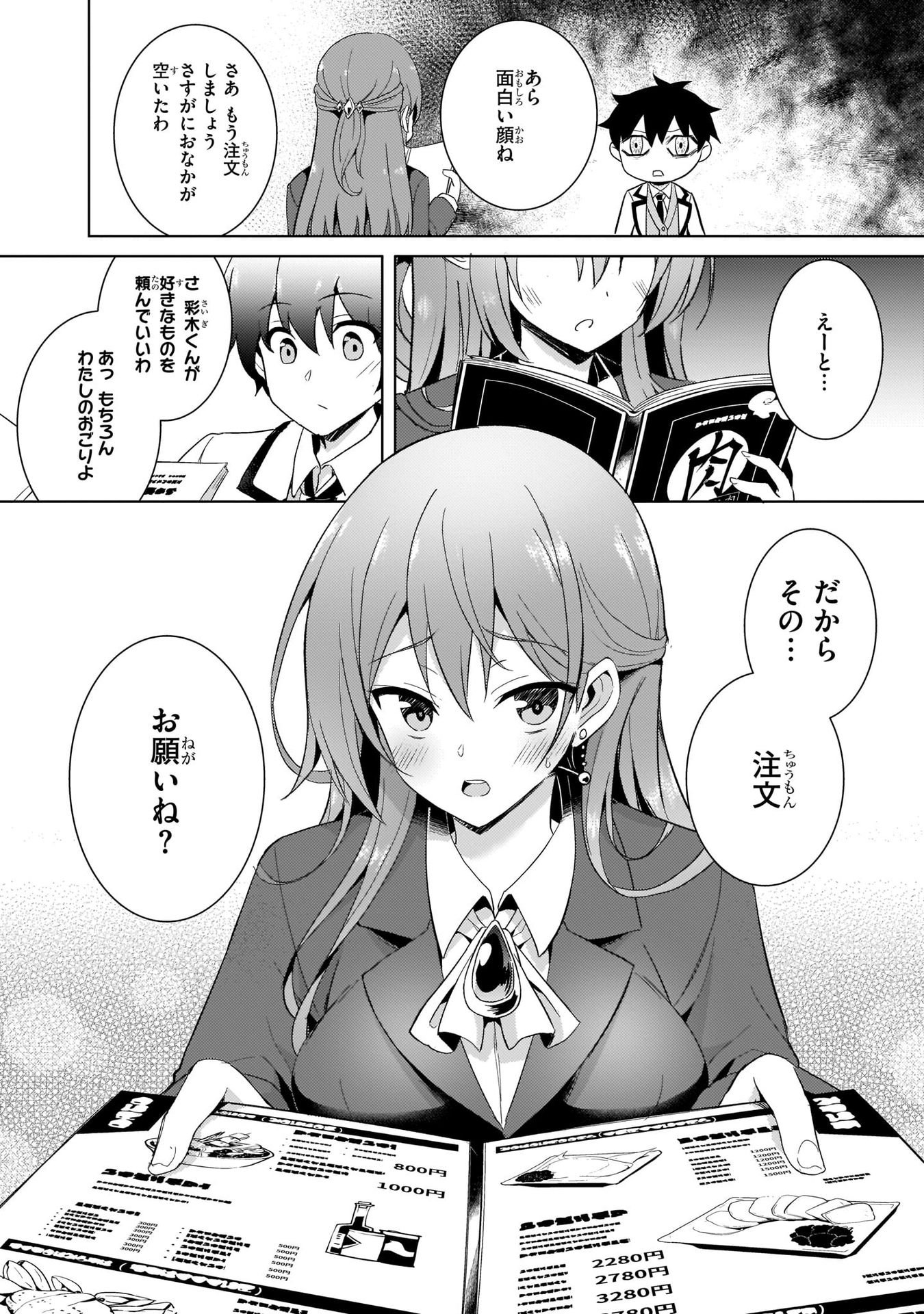 Boku no Kanojo Sensei Chapter 4 2ページ