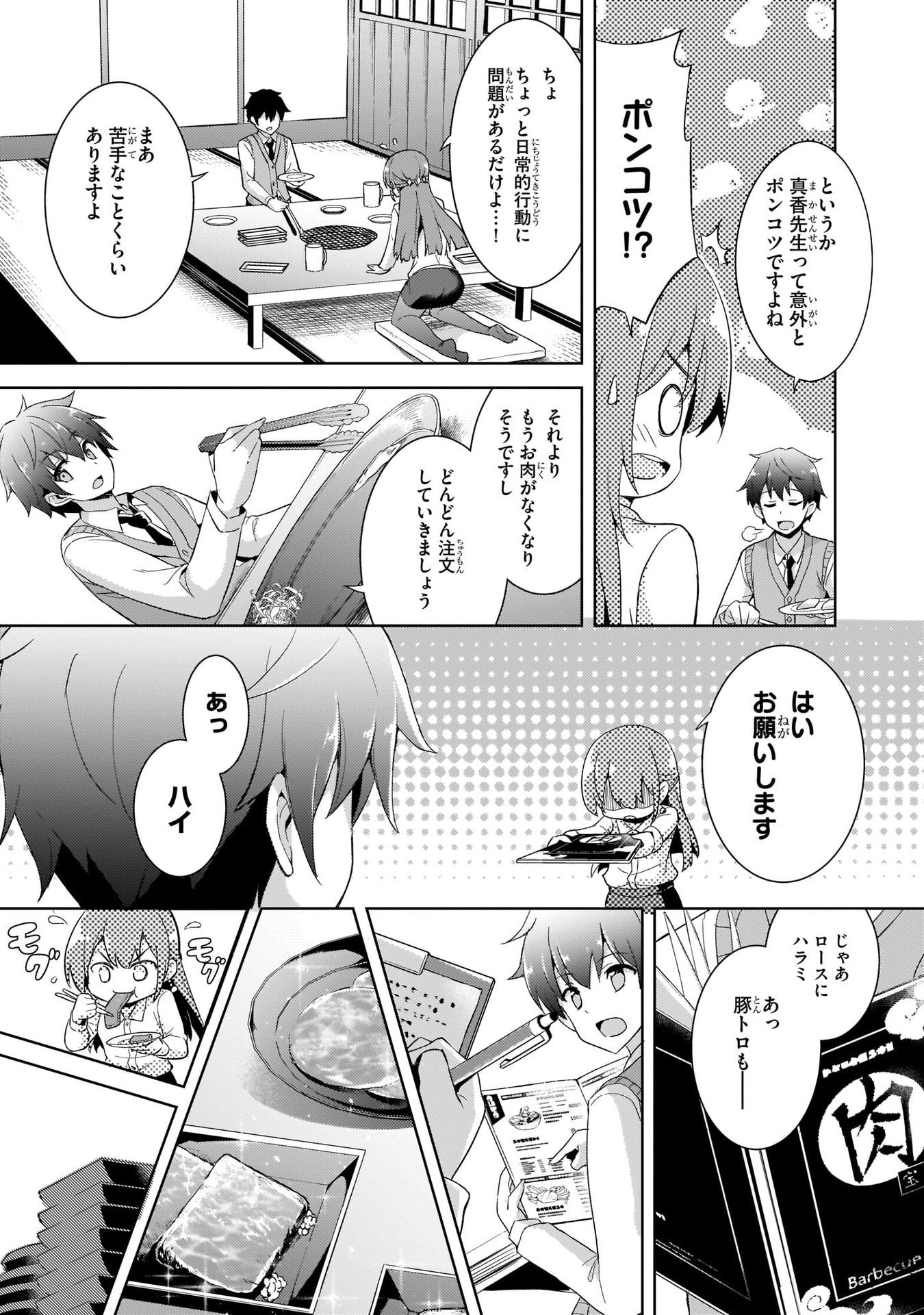Boku no Kanojo Sensei Chapter 4 11ページ