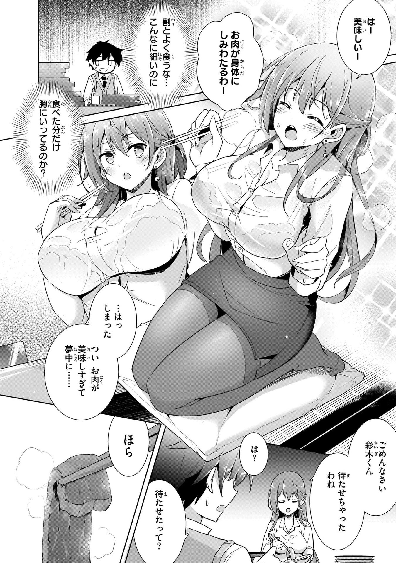 Boku no Kanojo Sensei Chapter 4 12ページ