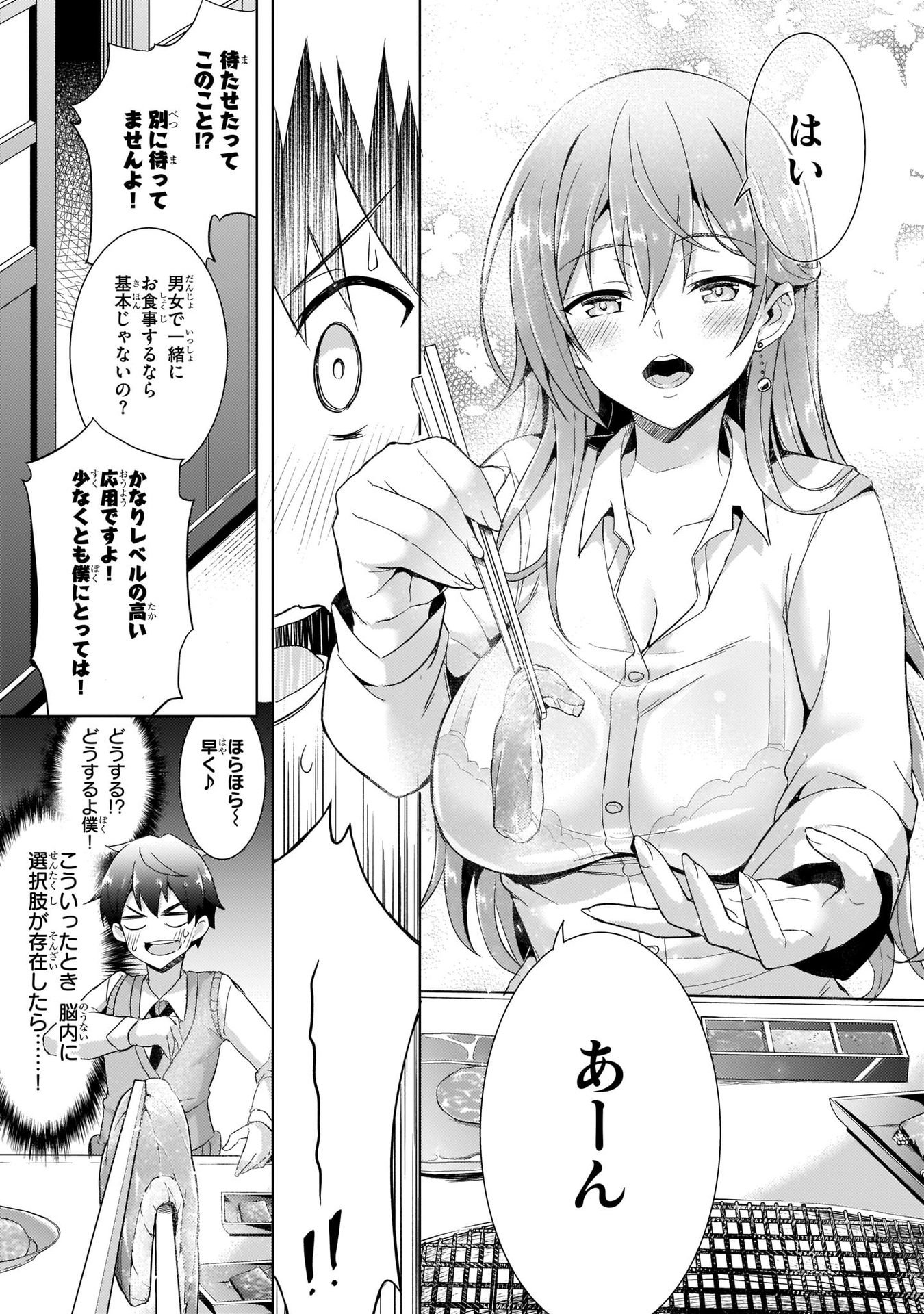 Boku no Kanojo Sensei Chapter 4 13ページ