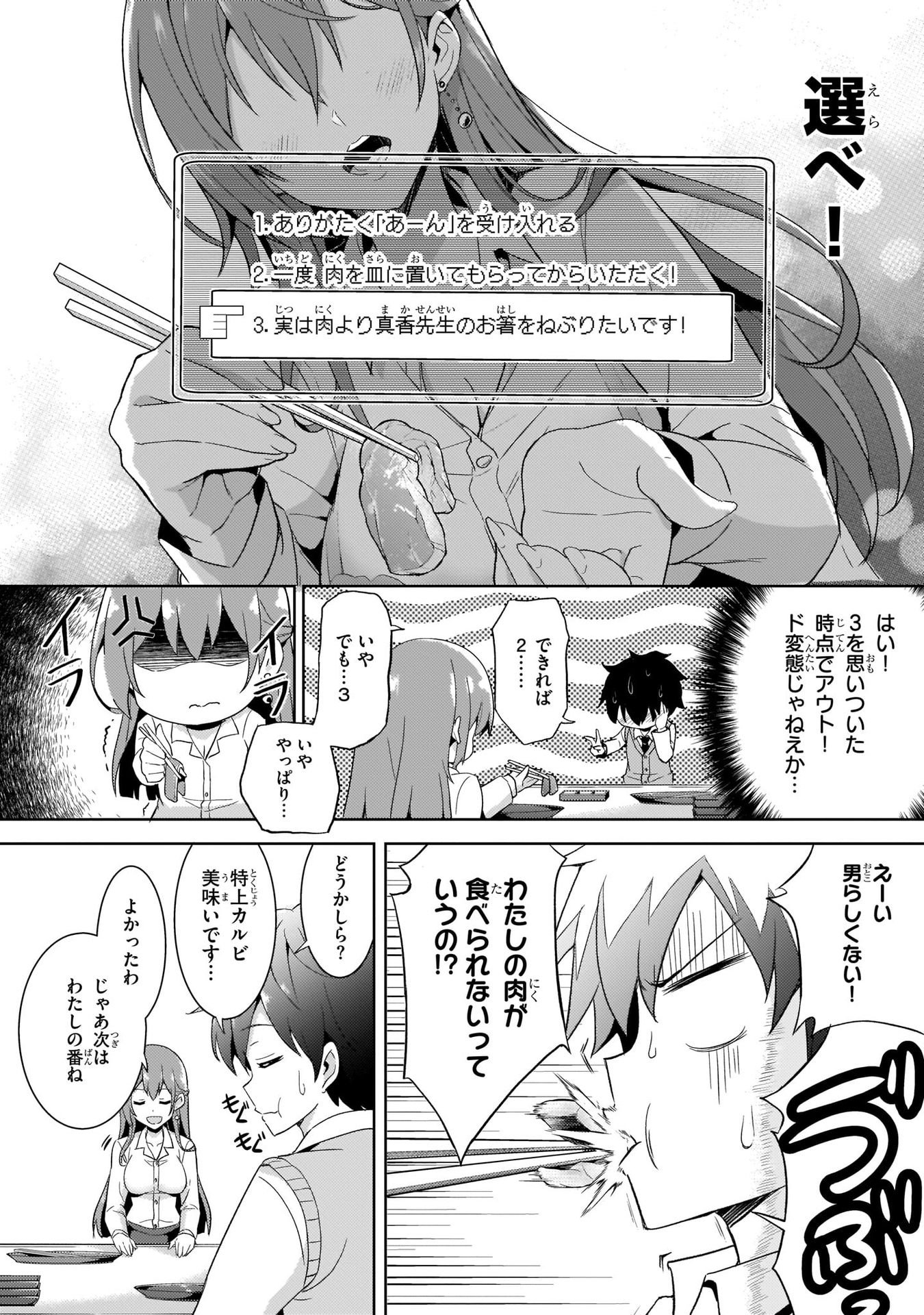 Boku no Kanojo Sensei Chapter 4 14ページ