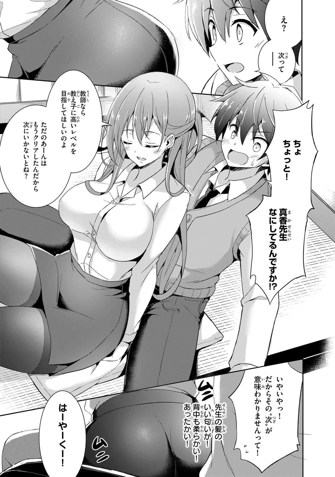 Boku no Kanojo Sensei Chapter 4 15ページ