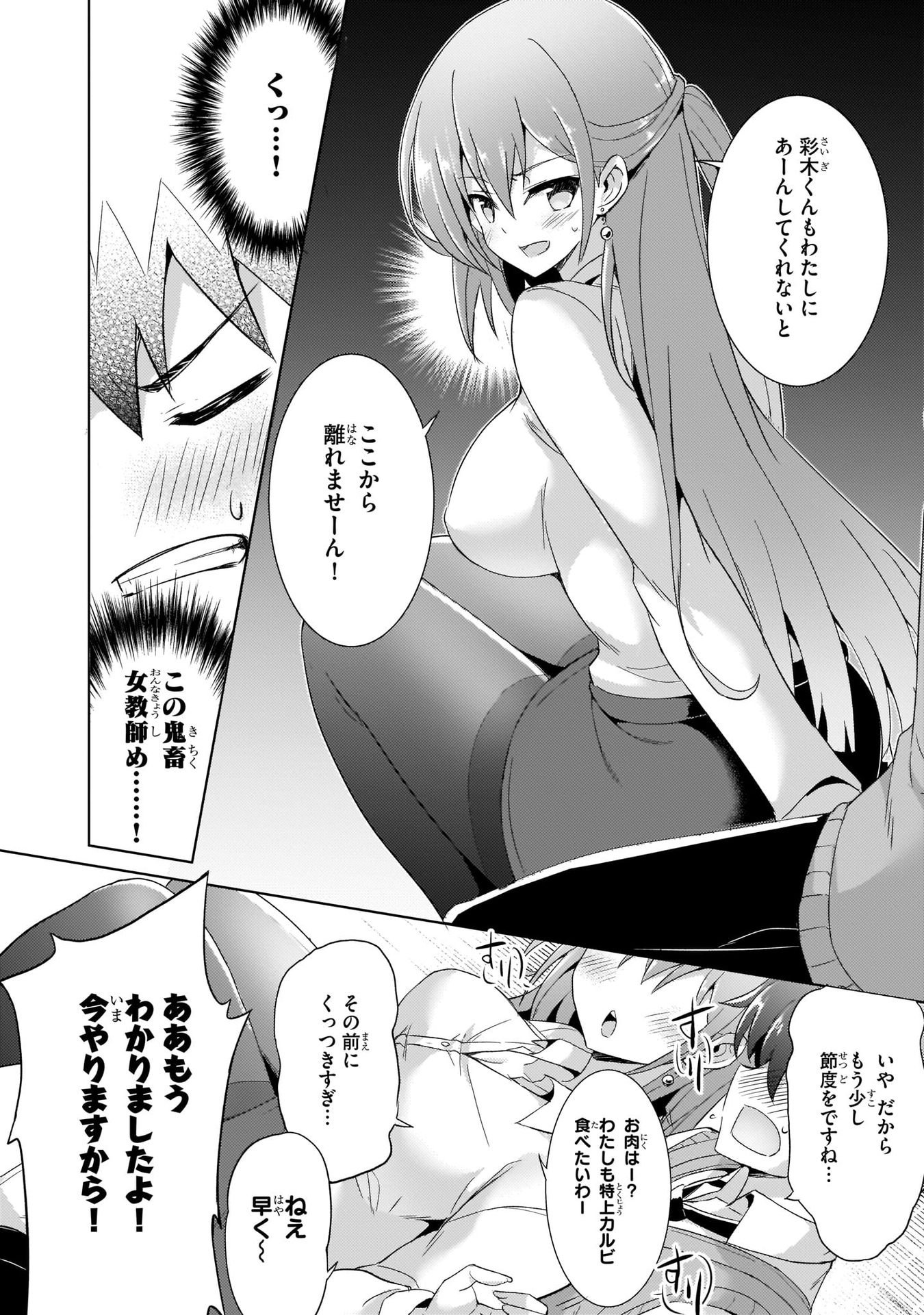 Boku no Kanojo Sensei Chapter 4 16ページ