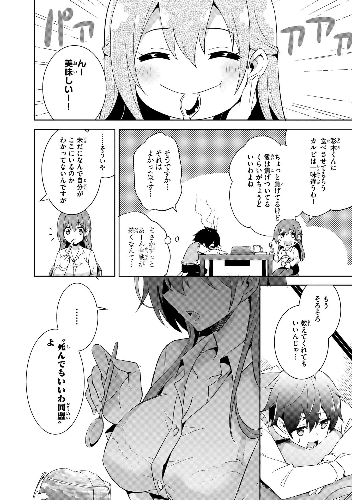 Boku no Kanojo Sensei Chapter 4 18ページ