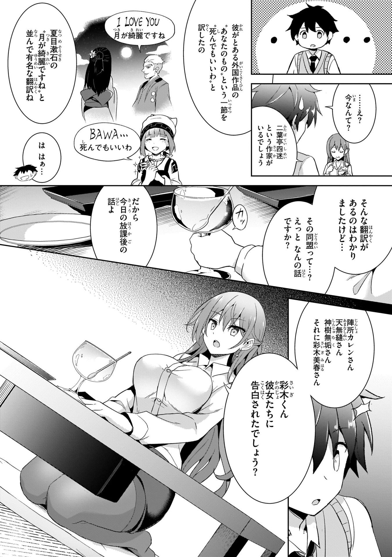 Boku no Kanojo Sensei Chapter 4 19ページ