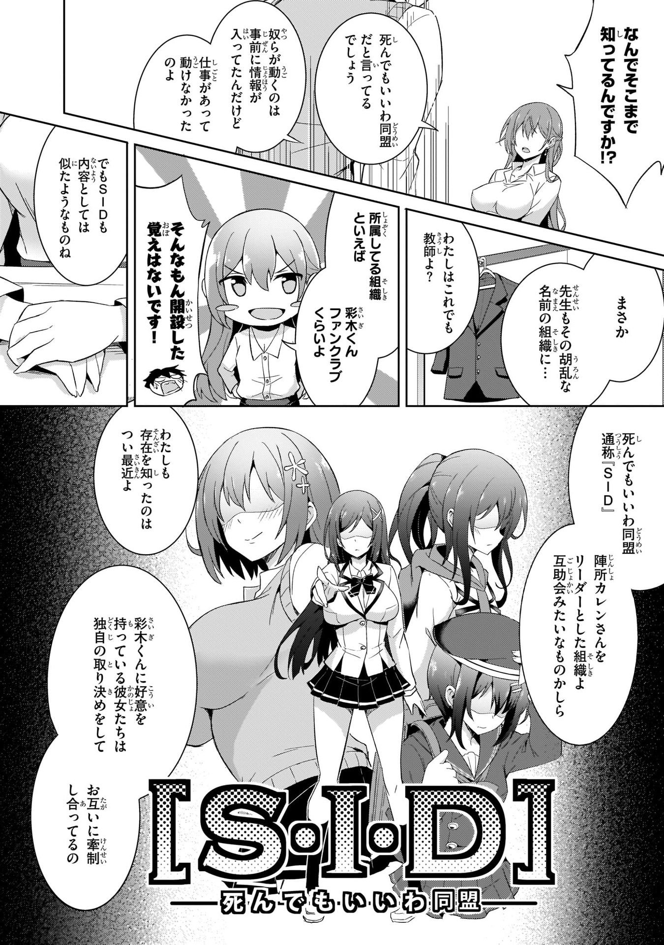 Boku no Kanojo Sensei Chapter 4 20ページ