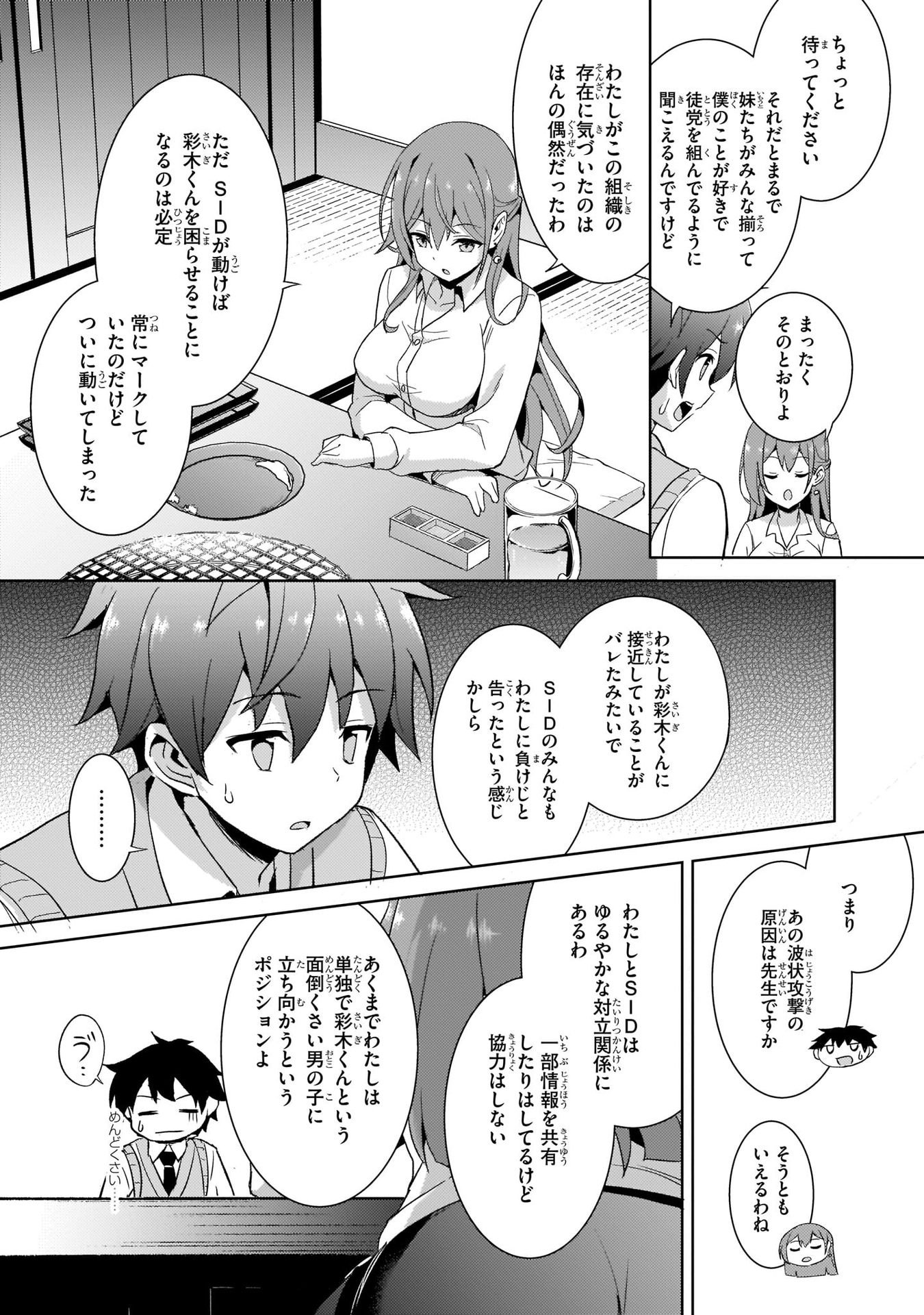 Boku no Kanojo Sensei Chapter 4 21ページ