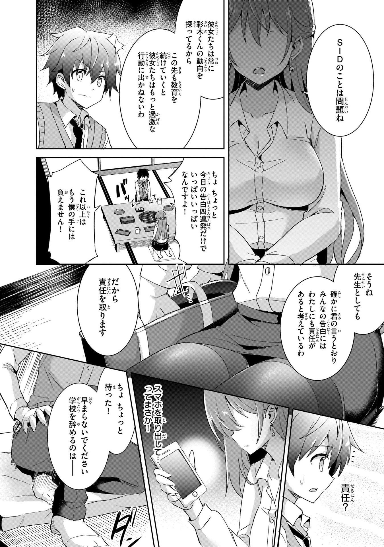 Boku no Kanojo Sensei Chapter 4 22ページ