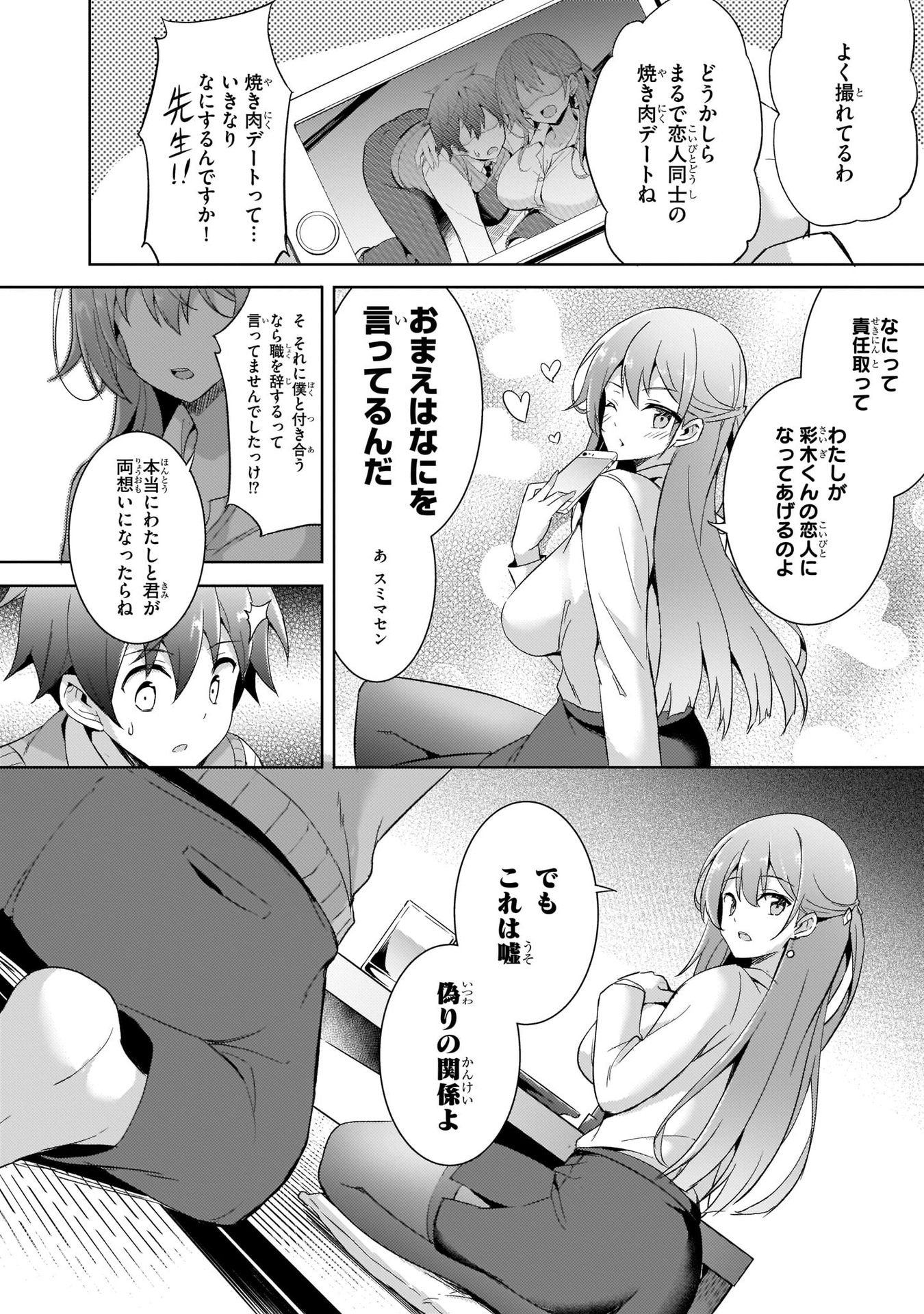 Boku no Kanojo Sensei Chapter 4 24ページ
